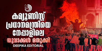 നേപ്പാളിലെ ജെൻ സി വിപ്ലവം ജനാധിപത്യത്തിലെ പുതിയ സിലബസാണ്
